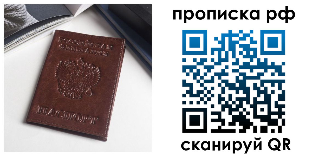 прописка для военкомата в Черноголовке